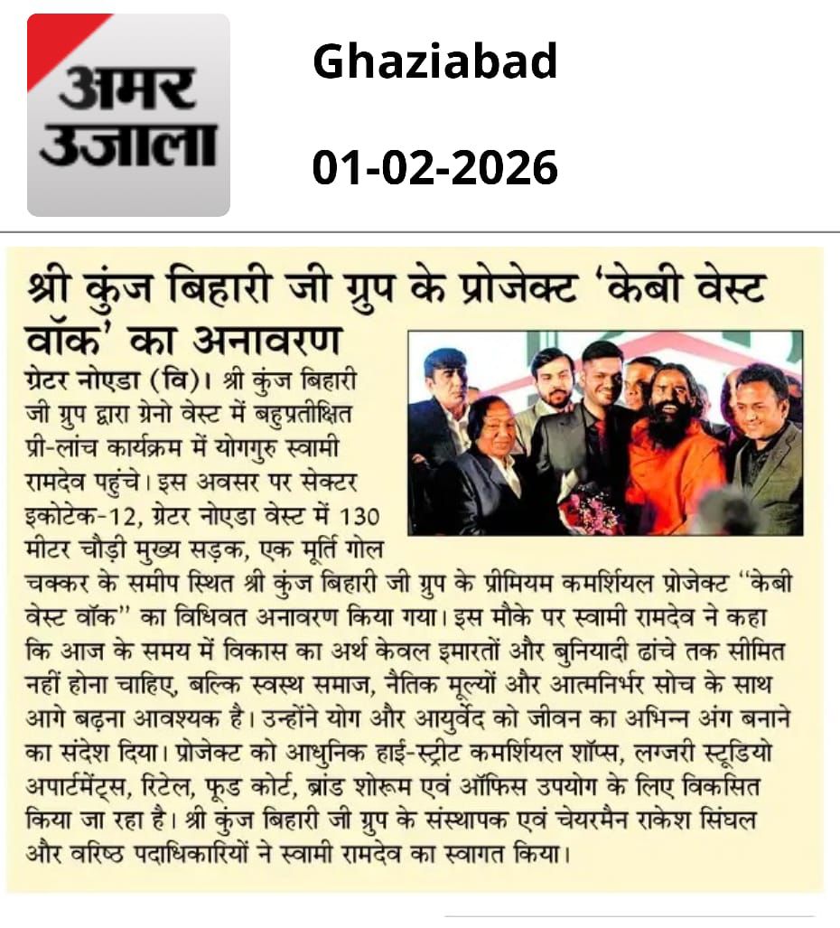 KB West Walk Project Inaugurated by Swami Ramdev in Greater Noida West